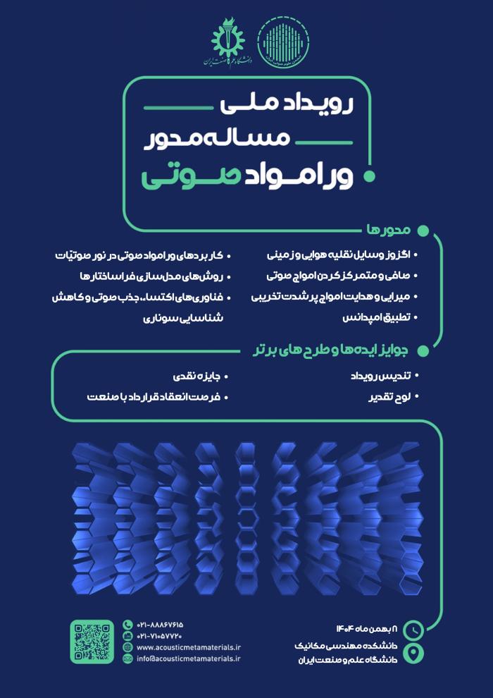 پوستر همایش